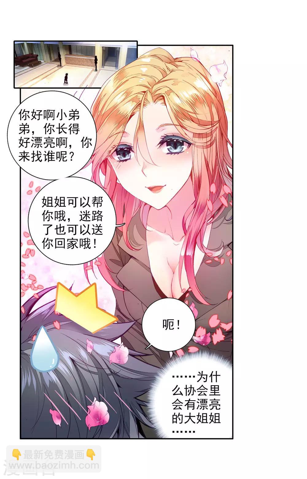 《斗罗大陆3龙王传说》第38话 锻造师协会2 第5页