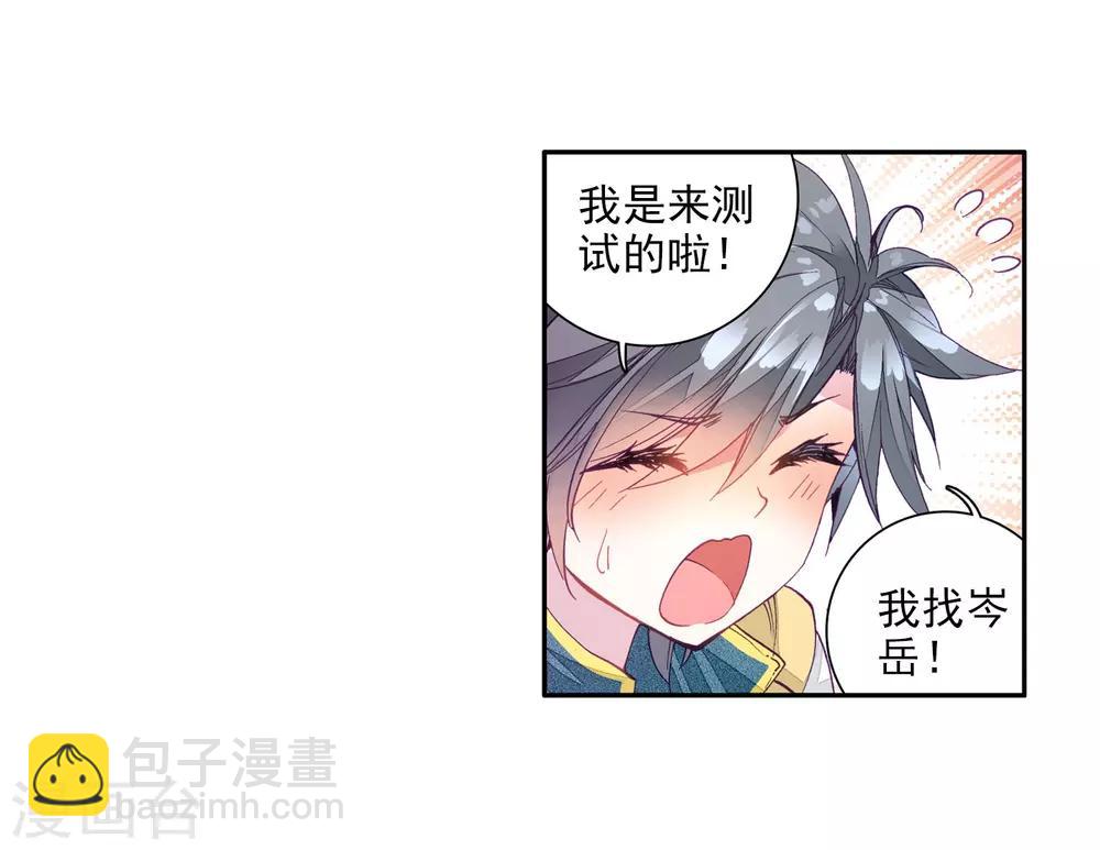 《斗罗大陆3龙王传说》第38话 锻造师协会2 第7页