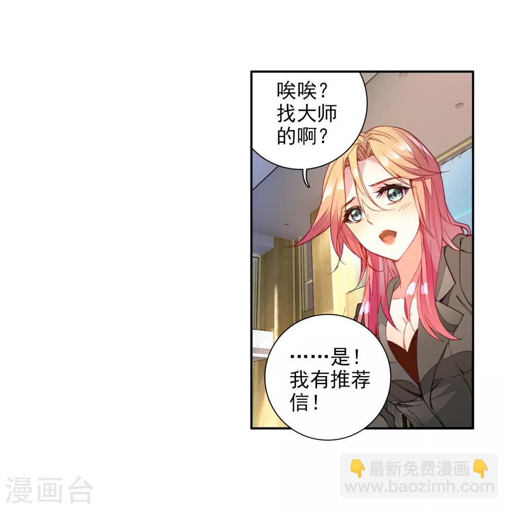 《斗罗大陆3龙王传说》第38话 锻造师协会2 第8页