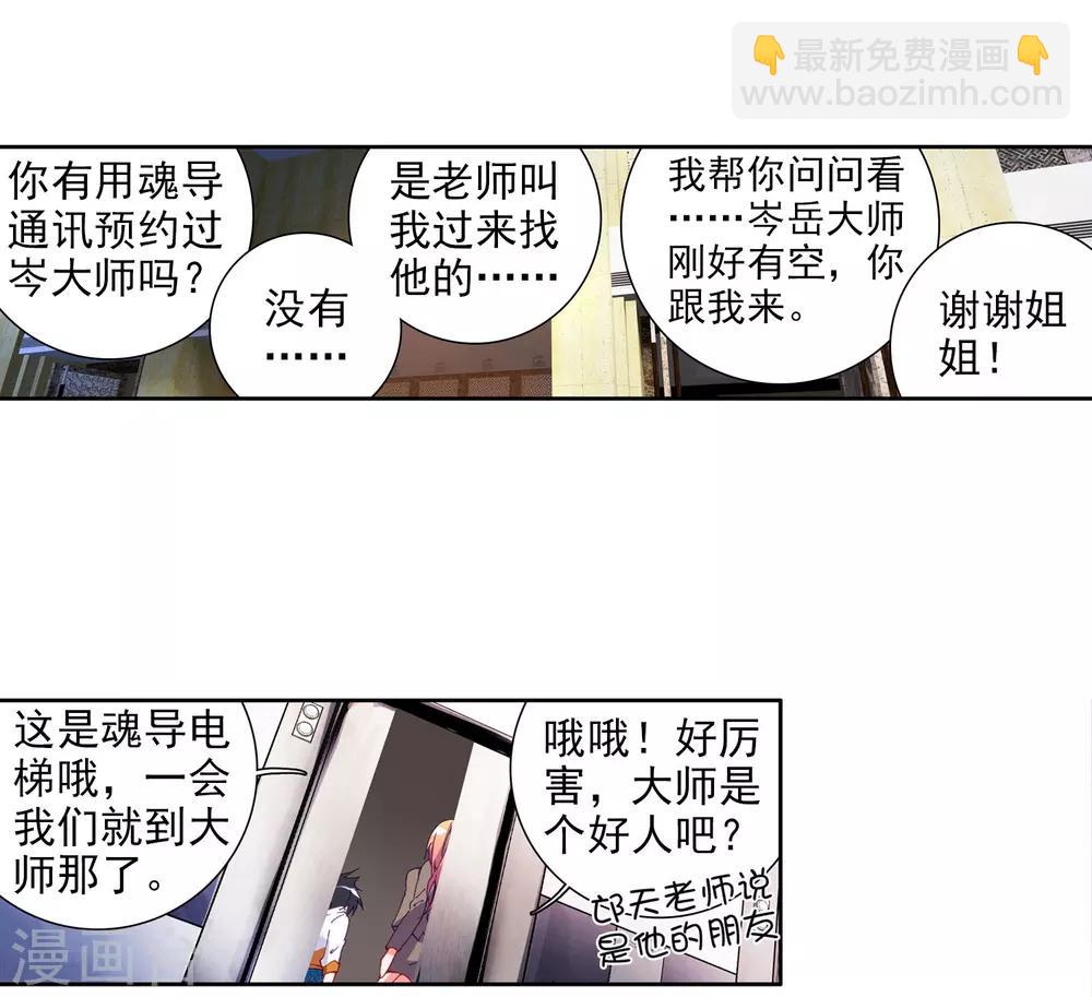 《斗罗大陆3龙王传说》第38话 锻造师协会2 第9页