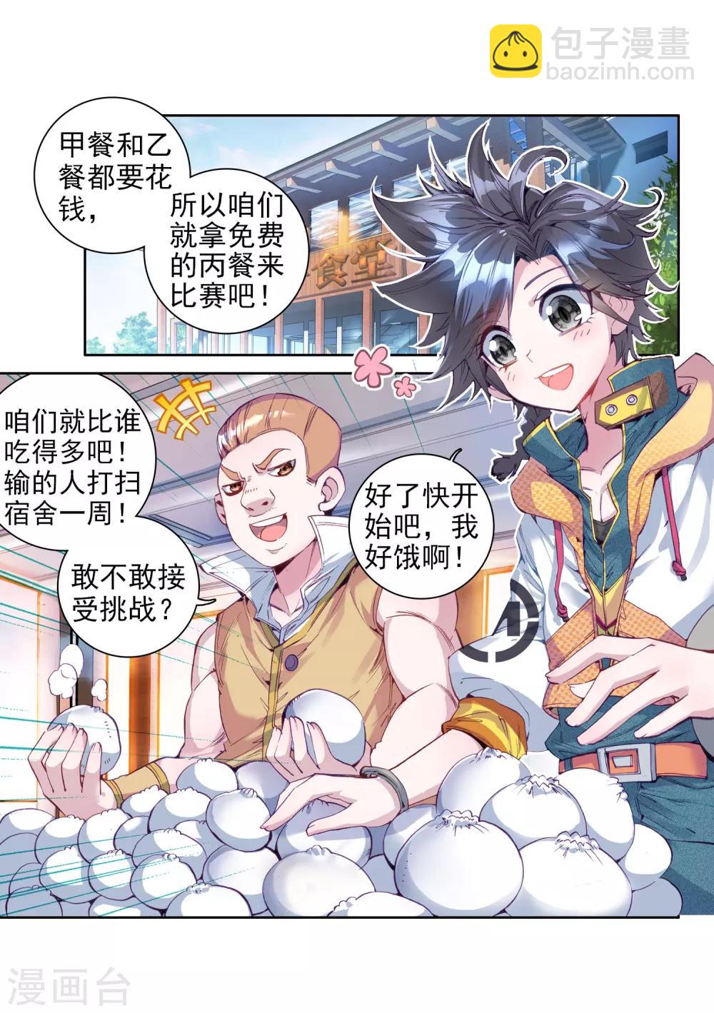 《斗罗大陆3龙王传说》第37话 锻造师协会1 第10页