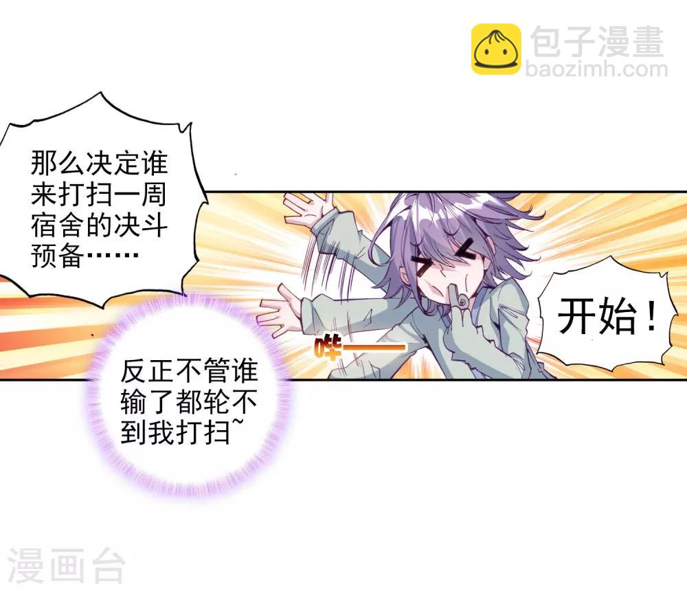 《斗罗大陆3龙王传说》第37话 锻造师协会1 第11页