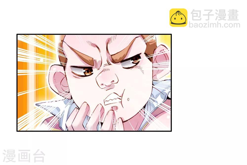 《斗罗大陆3龙王传说》第37话 锻造师协会1 第12页