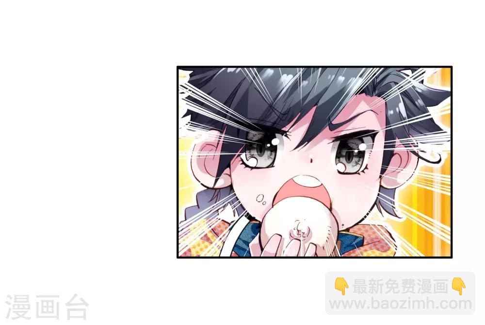 《斗罗大陆3龙王传说》第37话 锻造师协会1 第13页