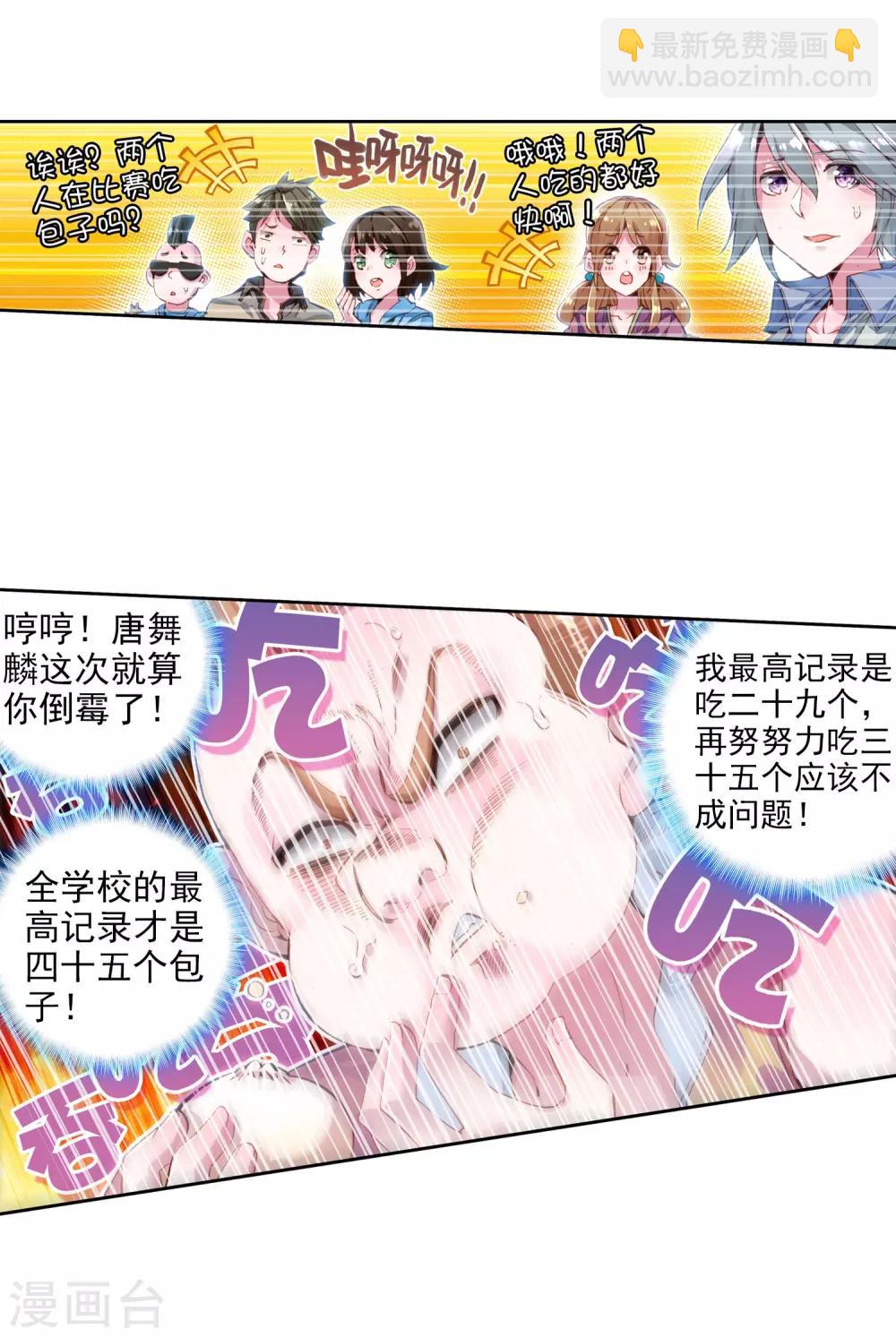 《斗罗大陆3龙王传说》第37话 锻造师协会1 第14页