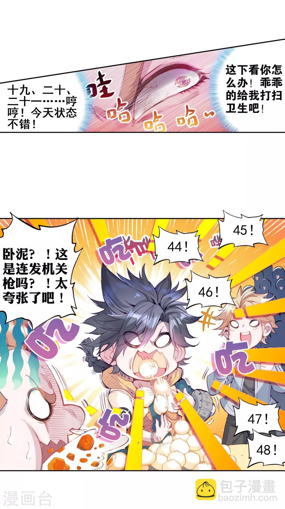 《斗罗大陆3龙王传说》第37话 锻造师协会1 第15页