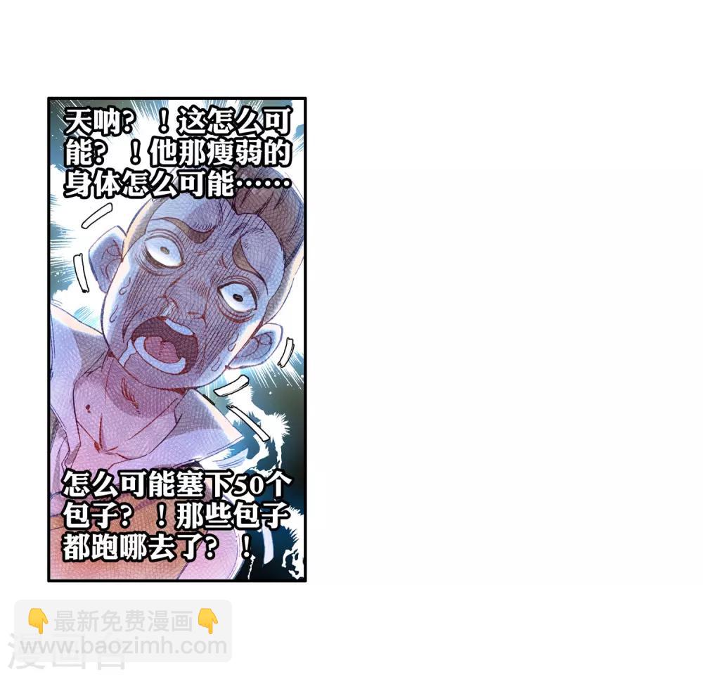 《斗罗大陆3龙王传说》第37话 锻造师协会1 第16页