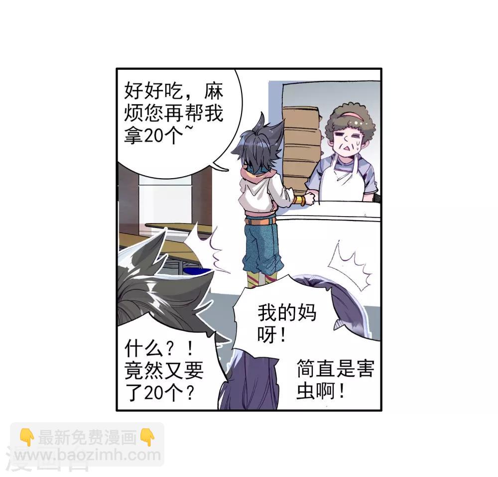 《斗罗大陆3龙王传说》第37话 锻造师协会1 第17页