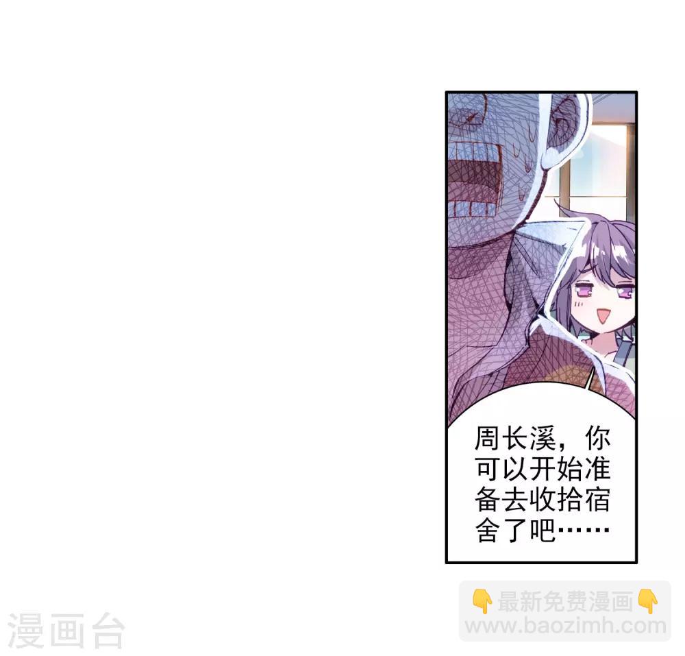 《斗罗大陆3龙王传说》第37话 锻造师协会1 第18页