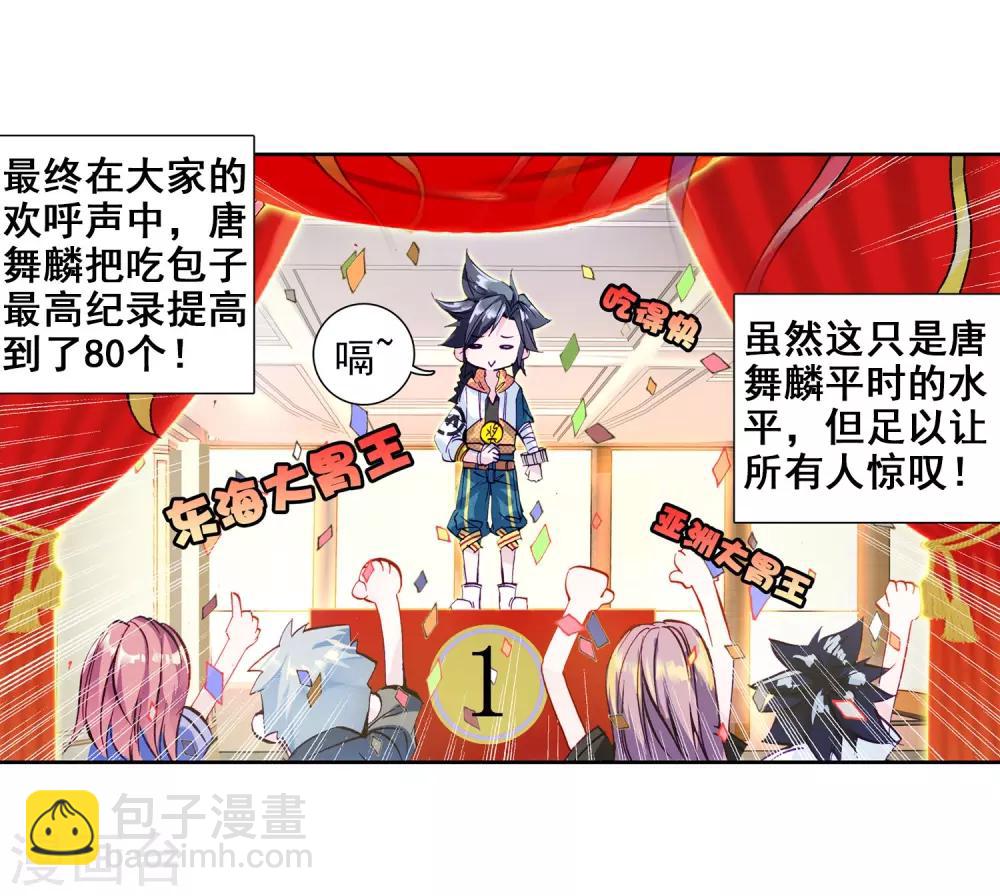 《斗罗大陆3龙王传说》第37话 锻造师协会1 第19页