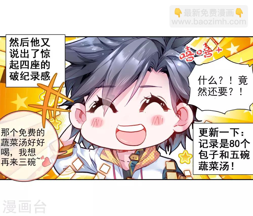《斗罗大陆3龙王传说》第37话 锻造师协会1 第20页