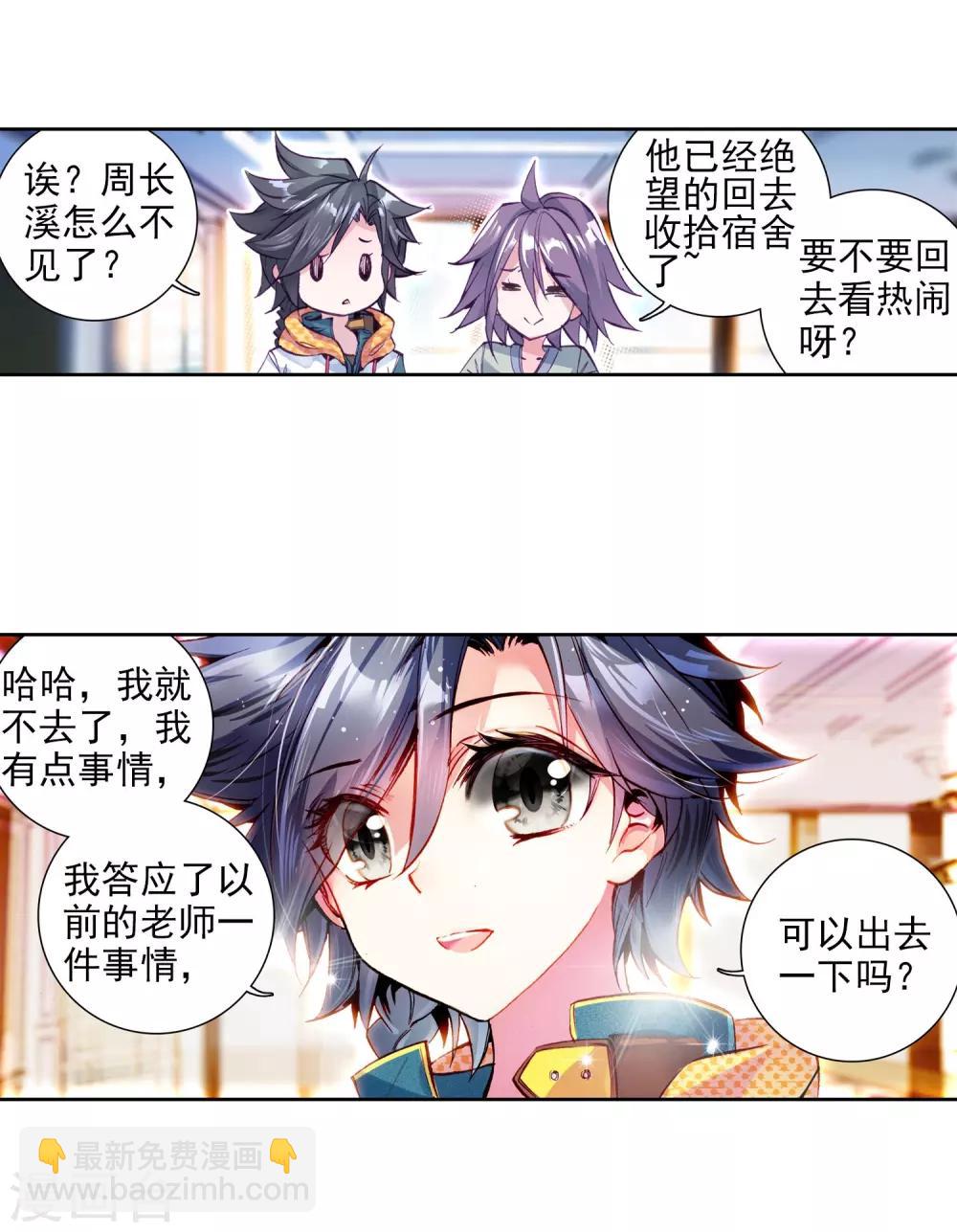 《斗罗大陆3龙王传说》第37话 锻造师协会1 第21页