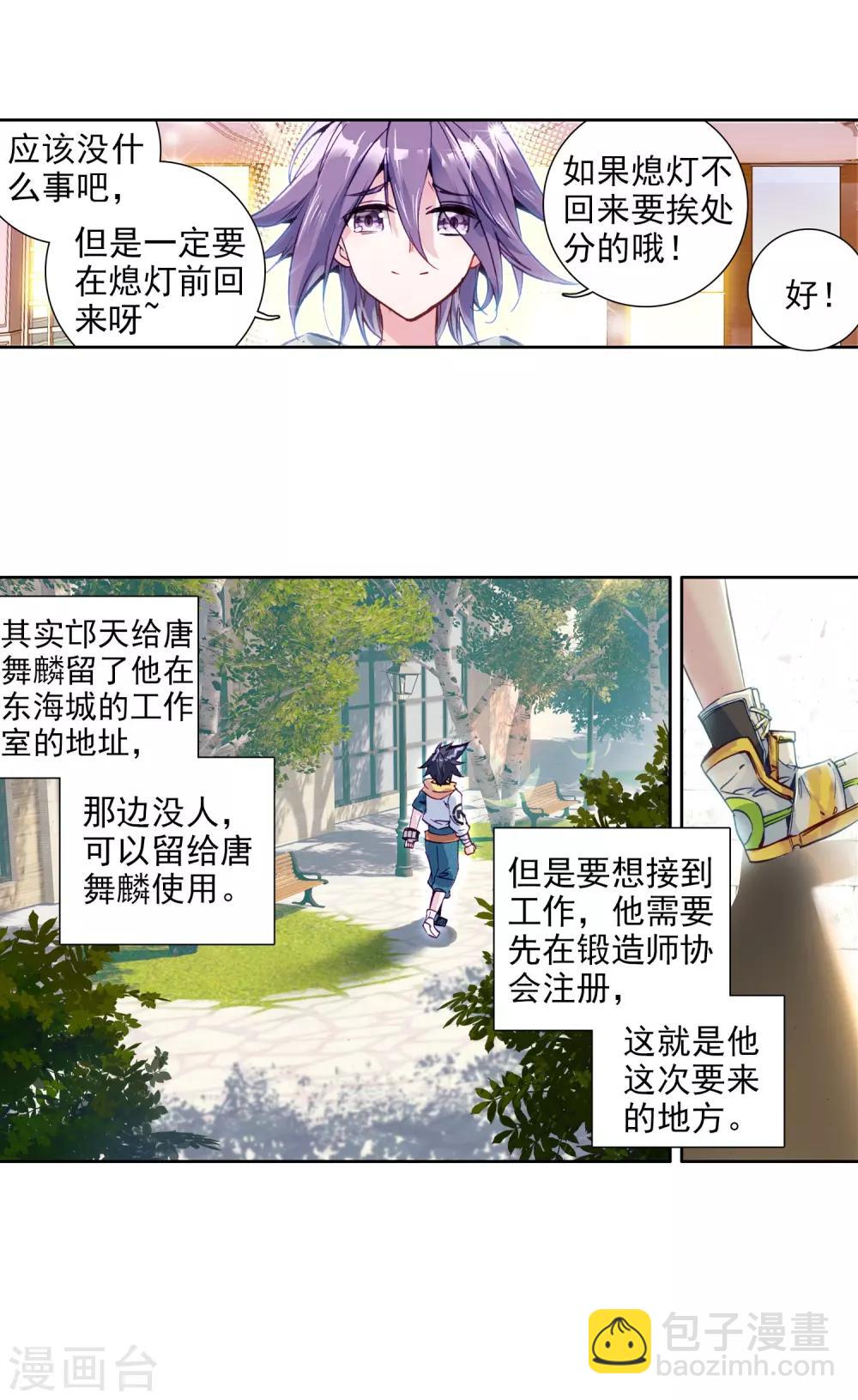 《斗罗大陆3龙王传说》第37话 锻造师协会1 第22页