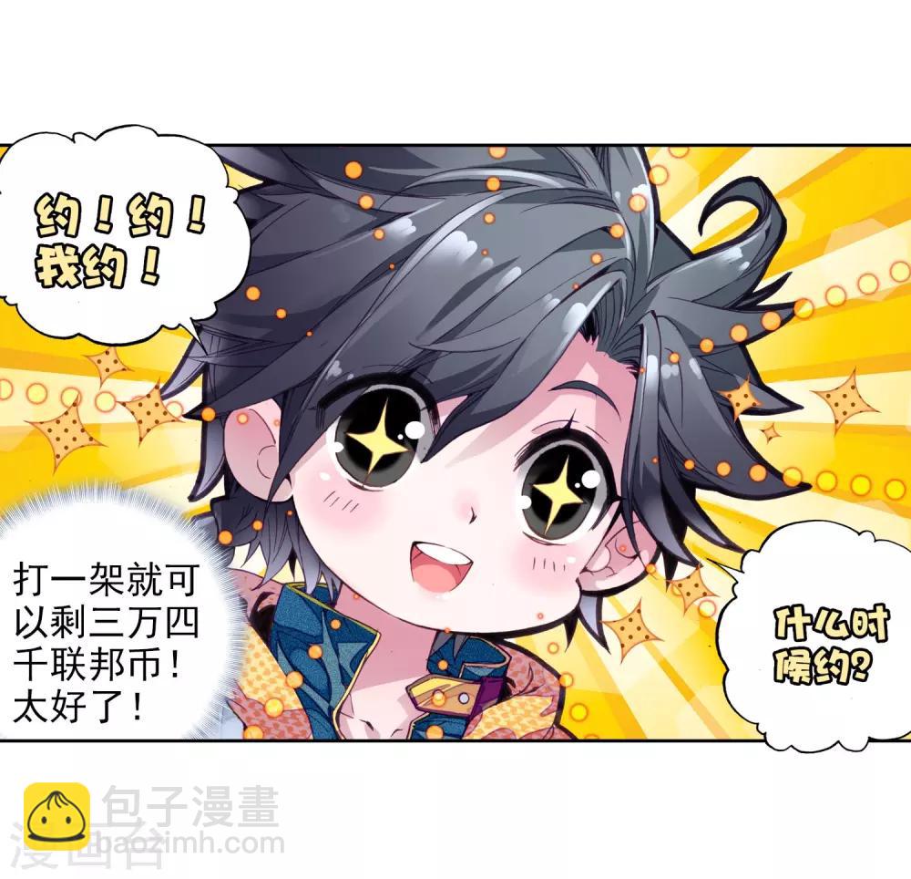 《斗罗大陆3龙王传说》第37话 锻造师协会1 第3页