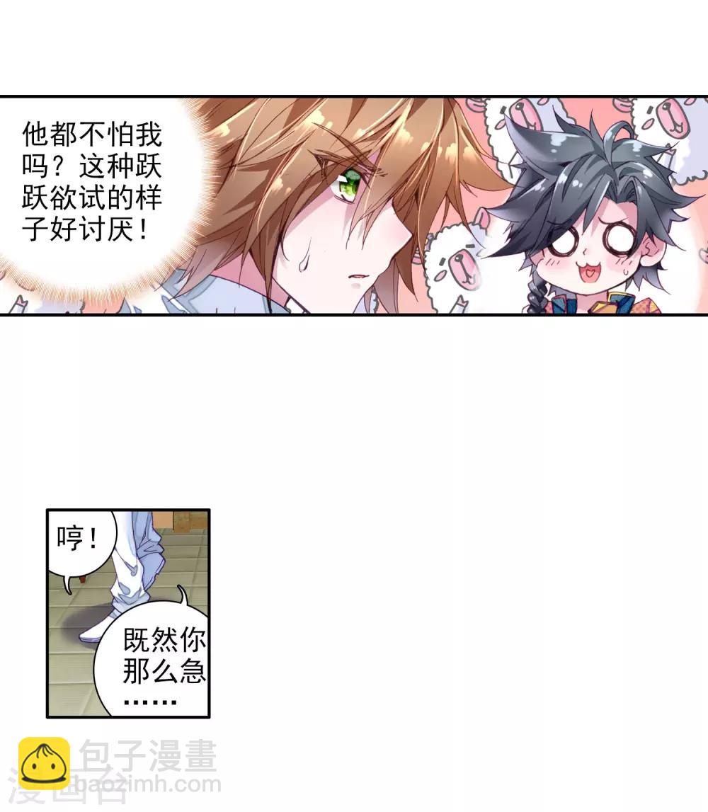《斗罗大陆3龙王传说》第37话 锻造师协会1 第4页