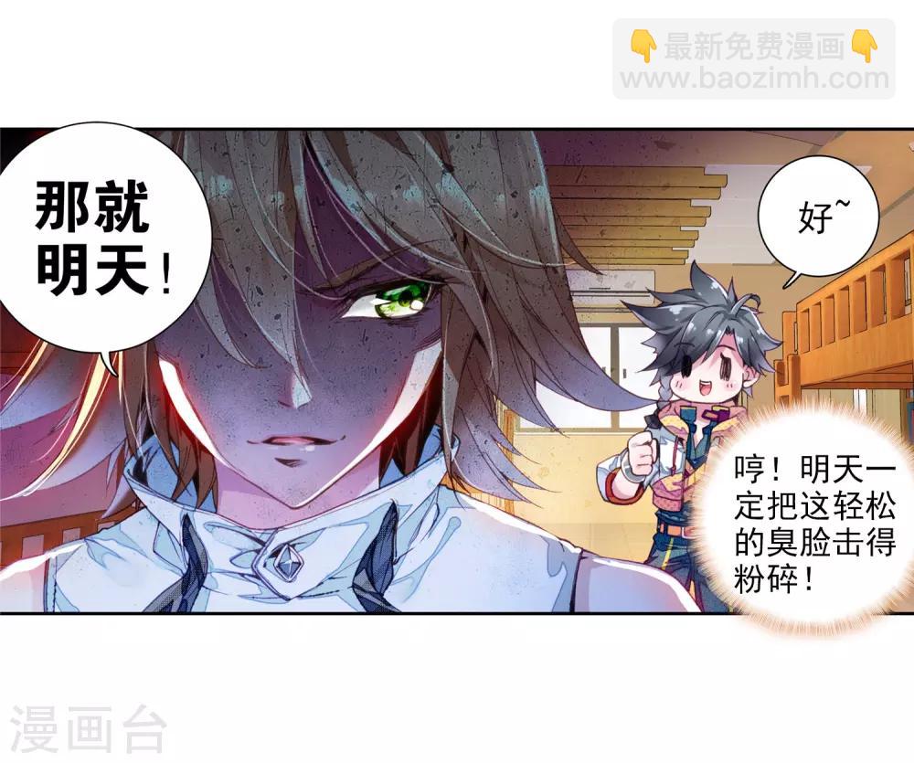 《斗罗大陆3龙王传说》第37话 锻造师协会1 第5页
