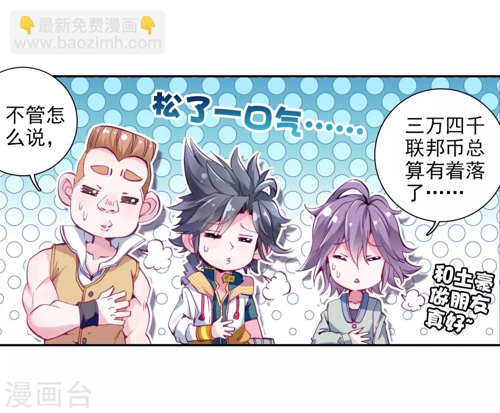 《斗罗大陆3龙王传说》第37话 锻造师协会1 第7页