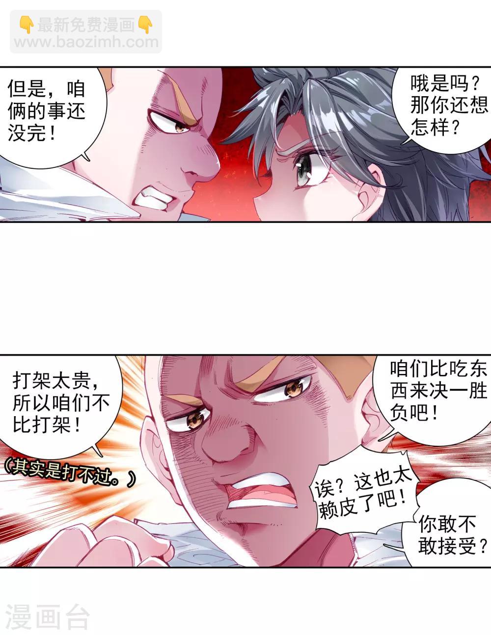 《斗罗大陆3龙王传说》第37话 锻造师协会1 第8页