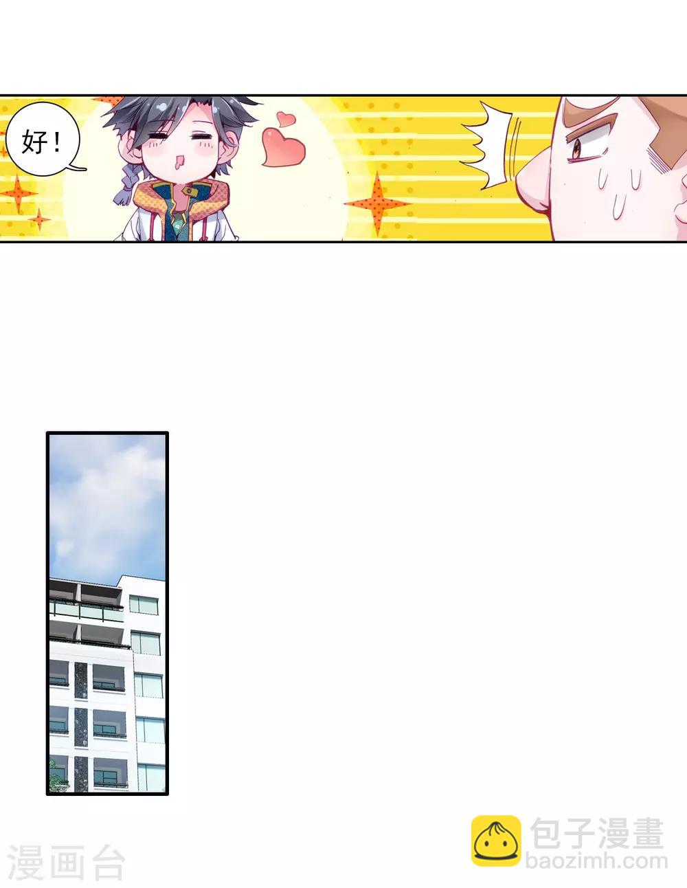 《斗罗大陆3龙王传说》第37话 锻造师协会1 第9页