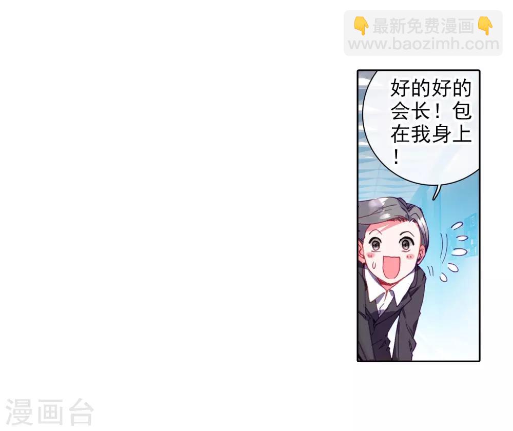 《斗罗大陆3龙王传说》第39话 二级锻造与八星会长1 第10页