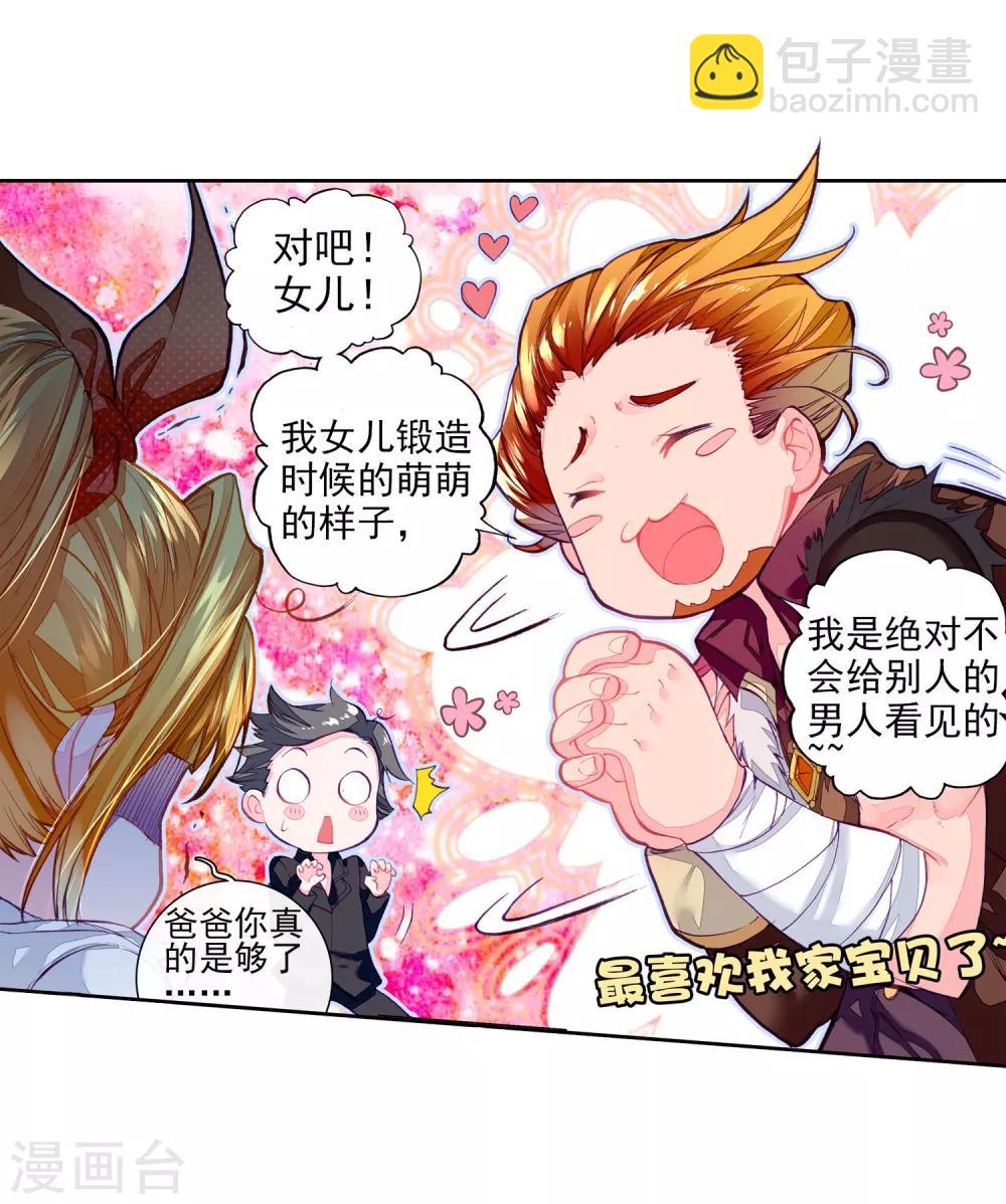 《斗罗大陆3龙王传说》第39话 二级锻造与八星会长1 第11页