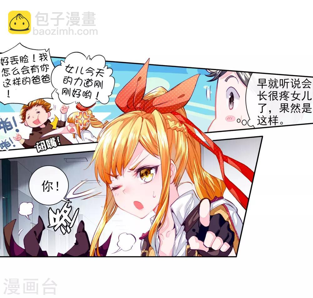 《斗罗大陆3龙王传说》第39话 二级锻造与八星会长1 第12页