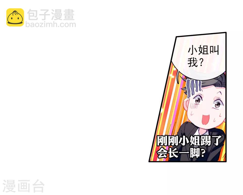 《斗罗大陆3龙王传说》第39话 二级锻造与八星会长1 第13页