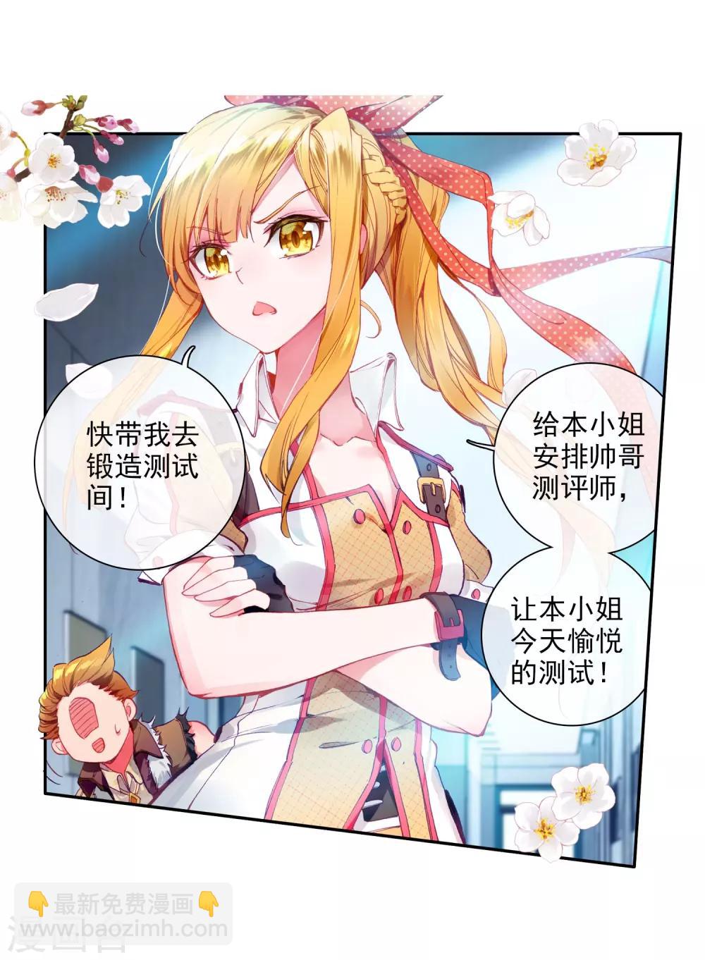 《斗罗大陆3龙王传说》第39话 二级锻造与八星会长1 第14页
