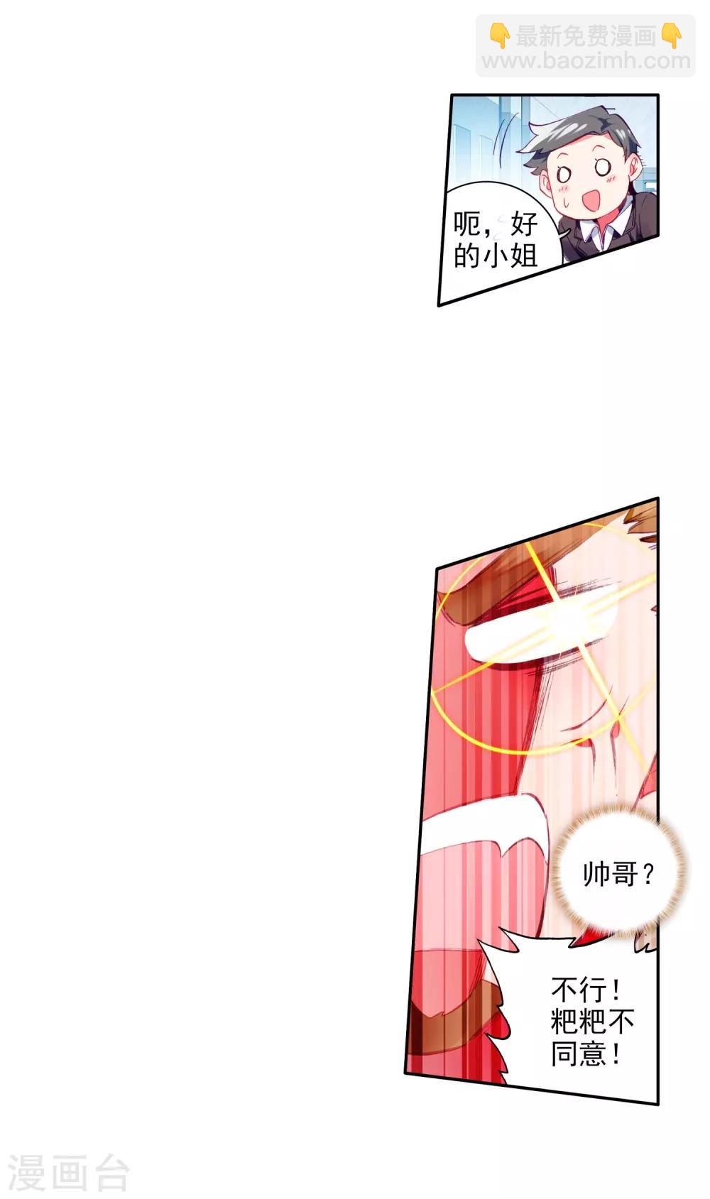 《斗罗大陆3龙王传说》第39话 二级锻造与八星会长1 第15页