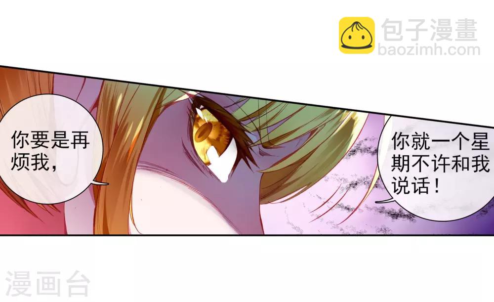 《斗罗大陆3龙王传说》第39话 二级锻造与八星会长1 第16页