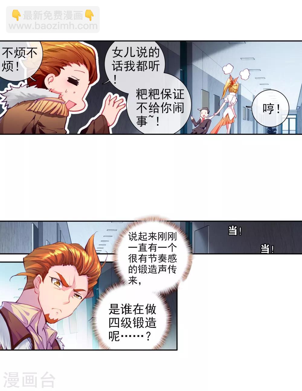 《斗罗大陆3龙王传说》第39话 二级锻造与八星会长1 第17页