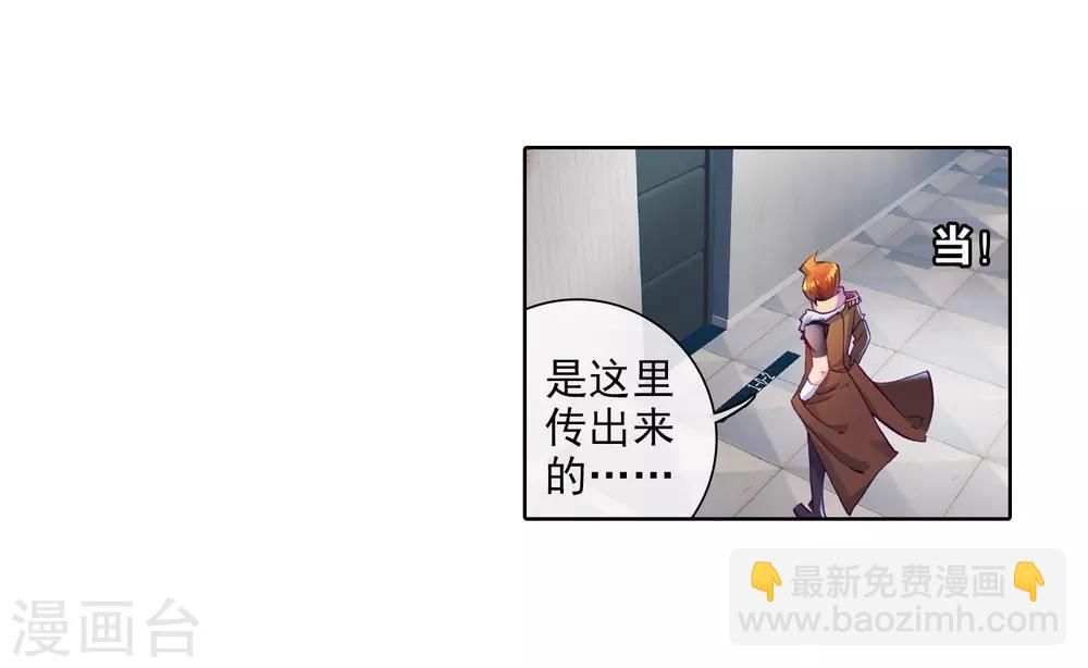 《斗罗大陆3龙王传说》第39话 二级锻造与八星会长1 第18页