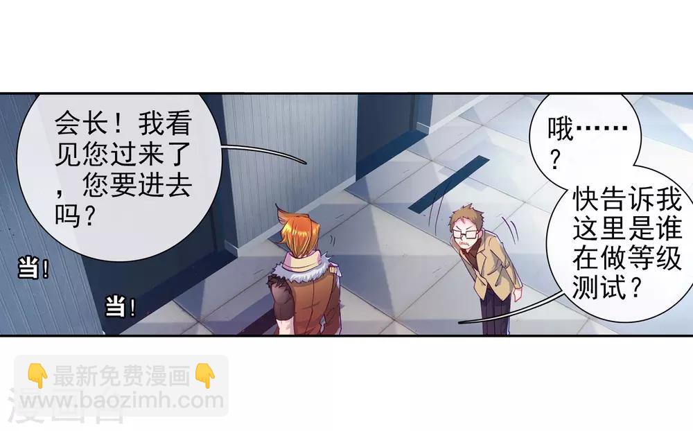 《斗罗大陆3龙王传说》第39话 二级锻造与八星会长1 第19页