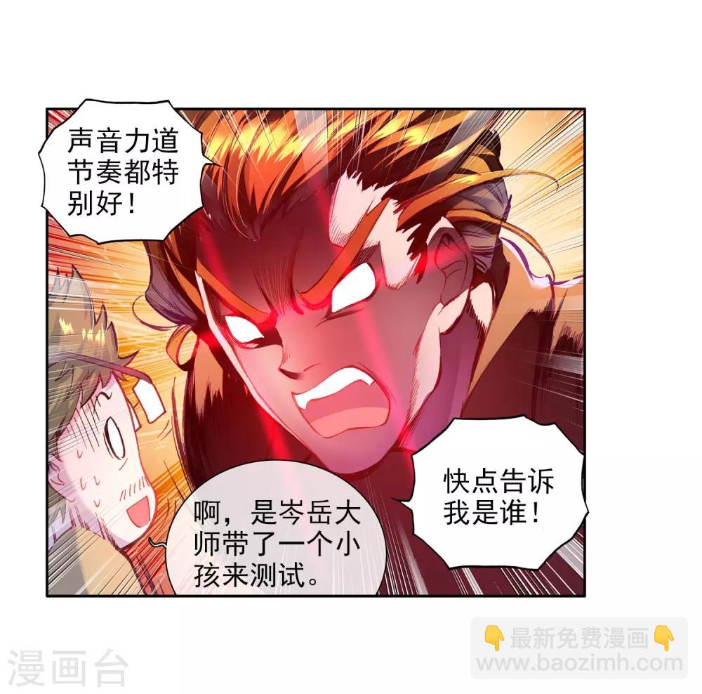 《斗罗大陆3龙王传说》第39话 二级锻造与八星会长1 第20页