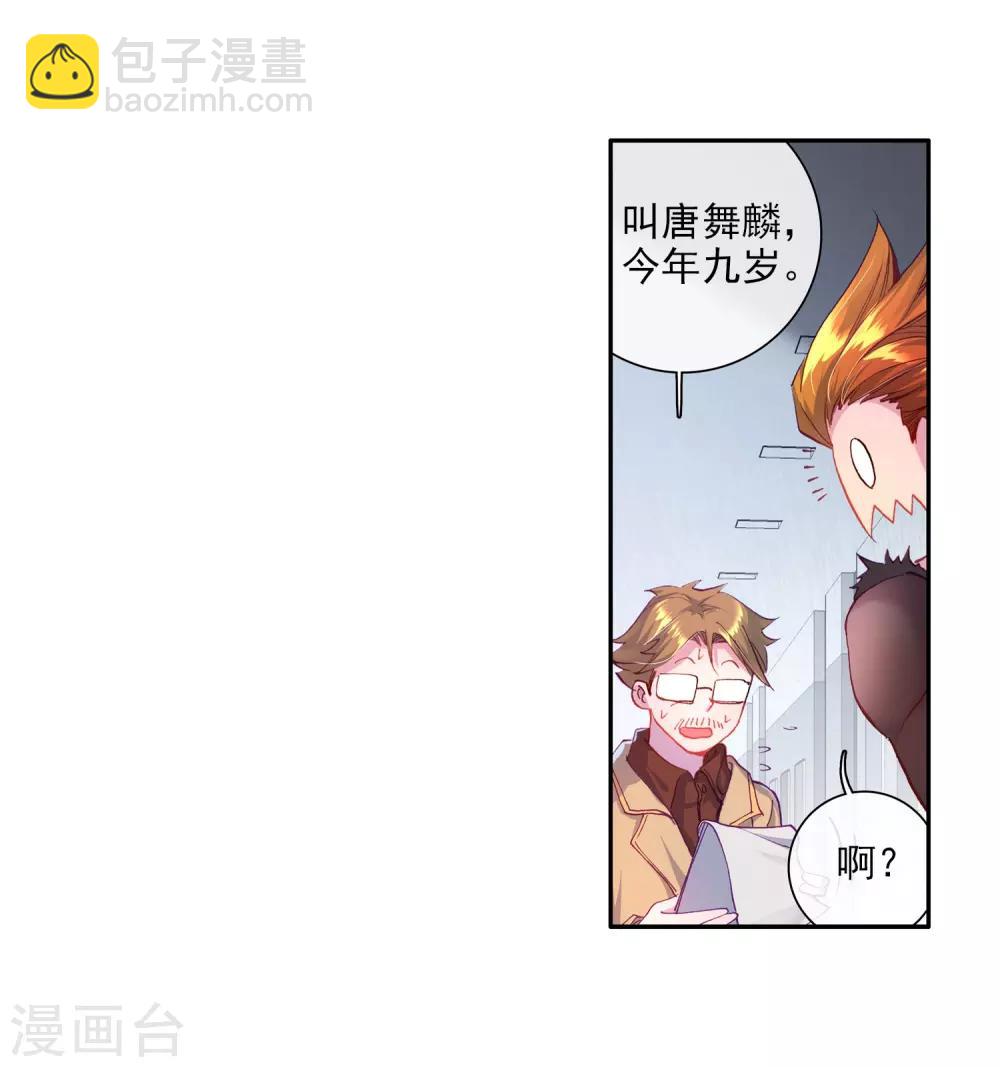 《斗罗大陆3龙王传说》第39话 二级锻造与八星会长1 第21页