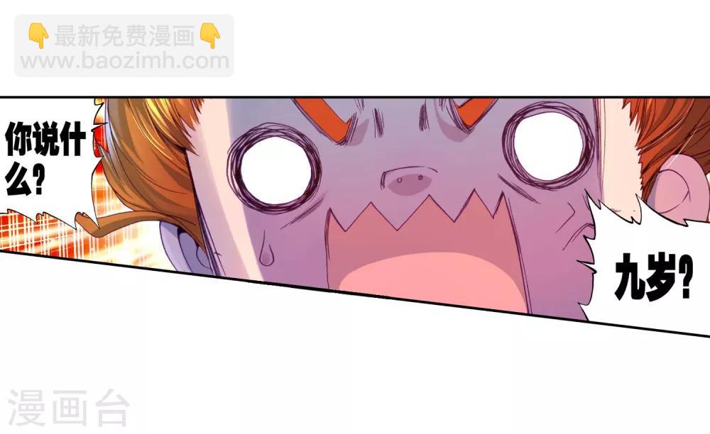 《斗罗大陆3龙王传说》第39话 二级锻造与八星会长1 第22页