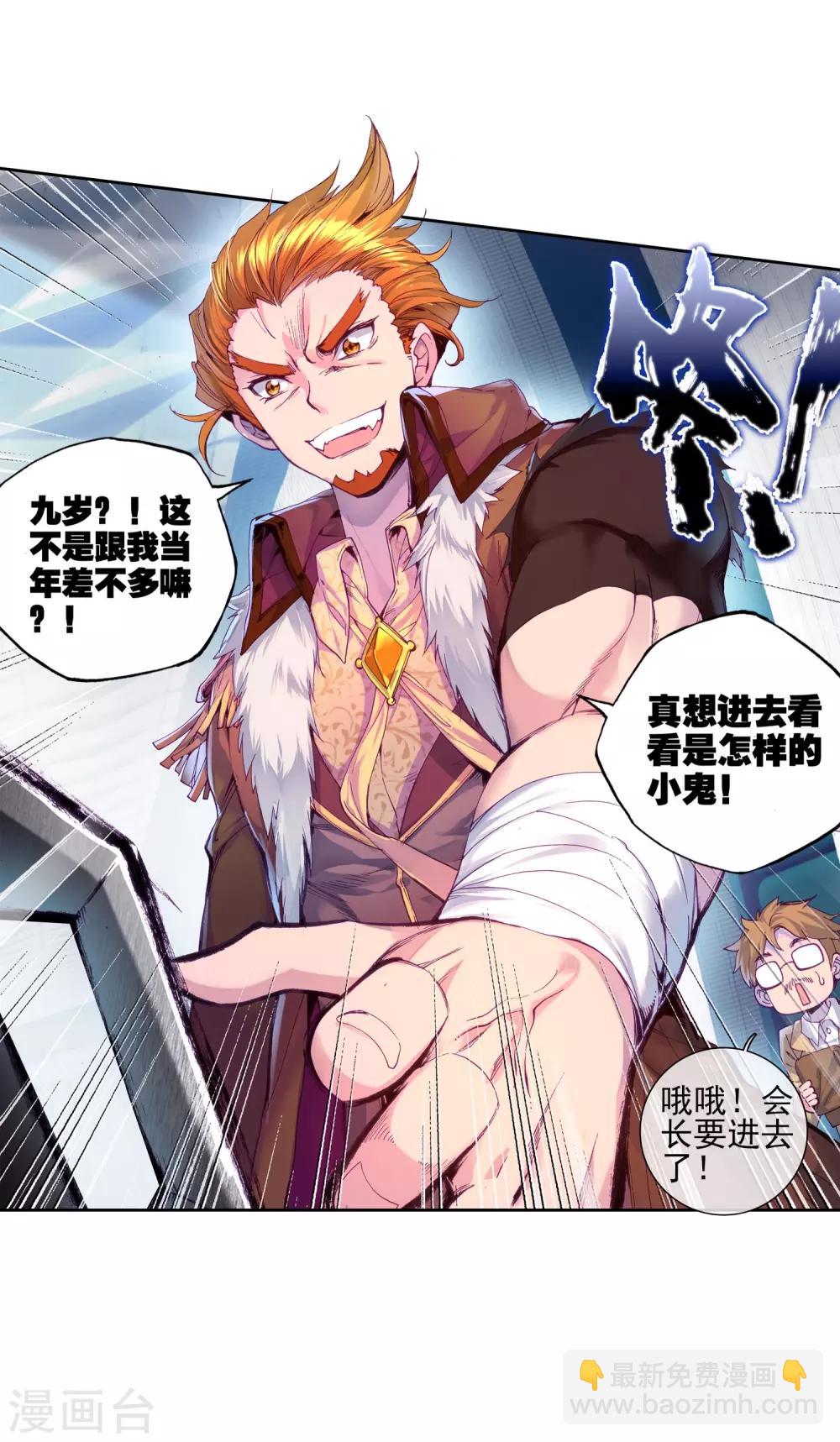 《斗罗大陆3龙王传说》第39话 二级锻造与八星会长1 第23页