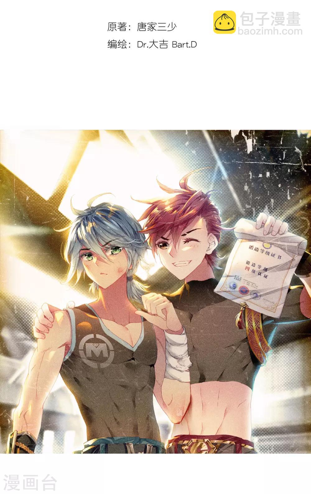 《斗罗大陆3龙王传说》第39话 二级锻造与八星会长1 第2页