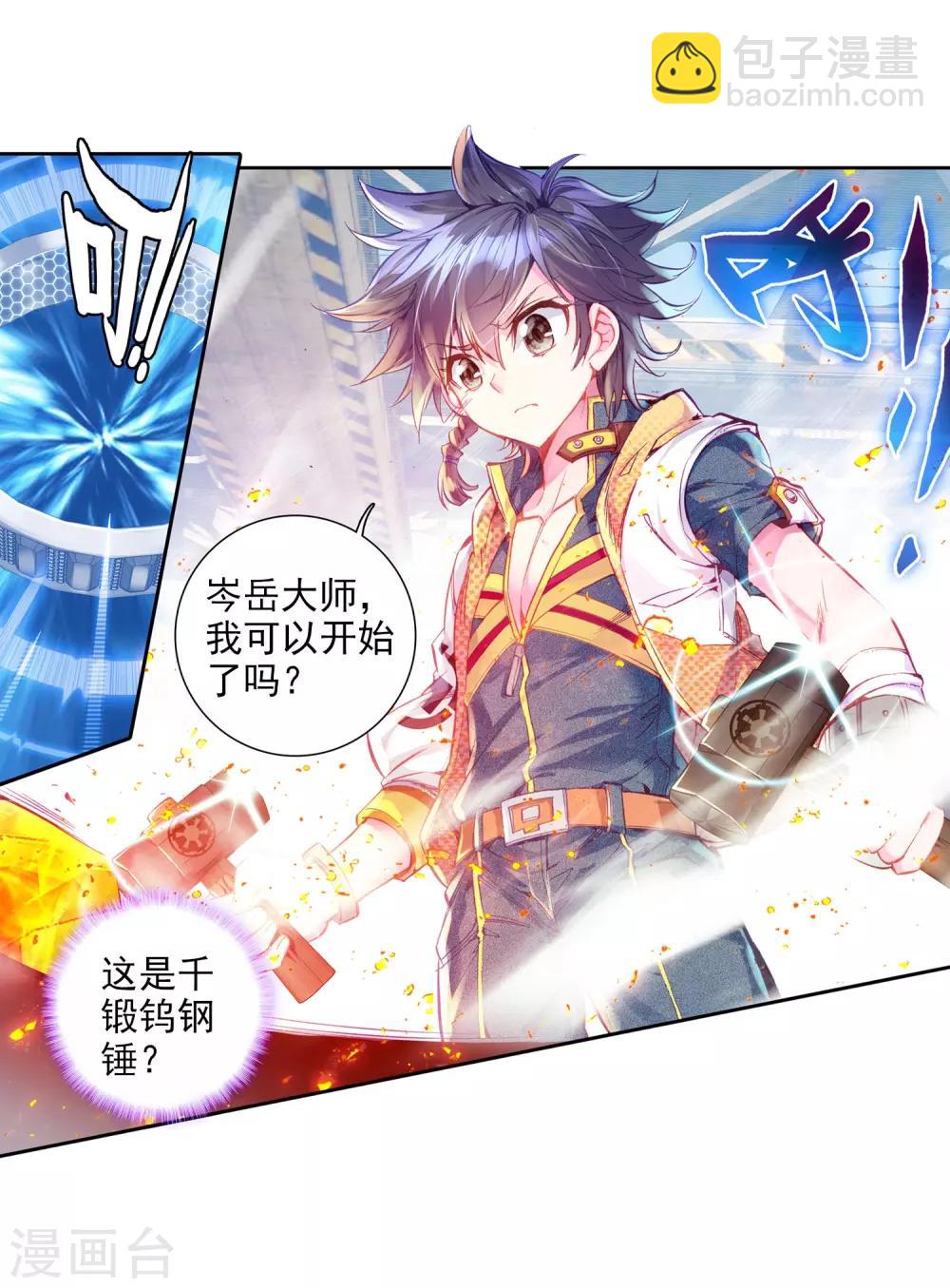 《斗罗大陆3龙王传说》第39话 二级锻造与八星会长1 第3页