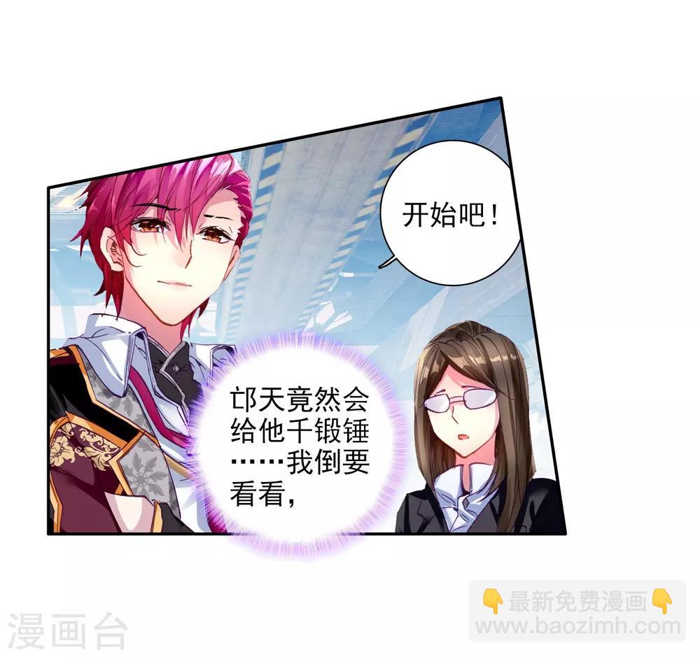 《斗罗大陆3龙王传说》第39话 二级锻造与八星会长1 第4页