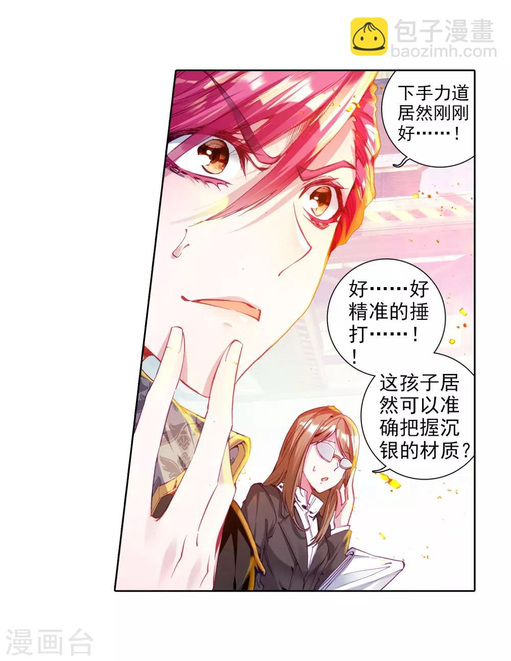 《斗罗大陆3龙王传说》第39话 二级锻造与八星会长1 第7页