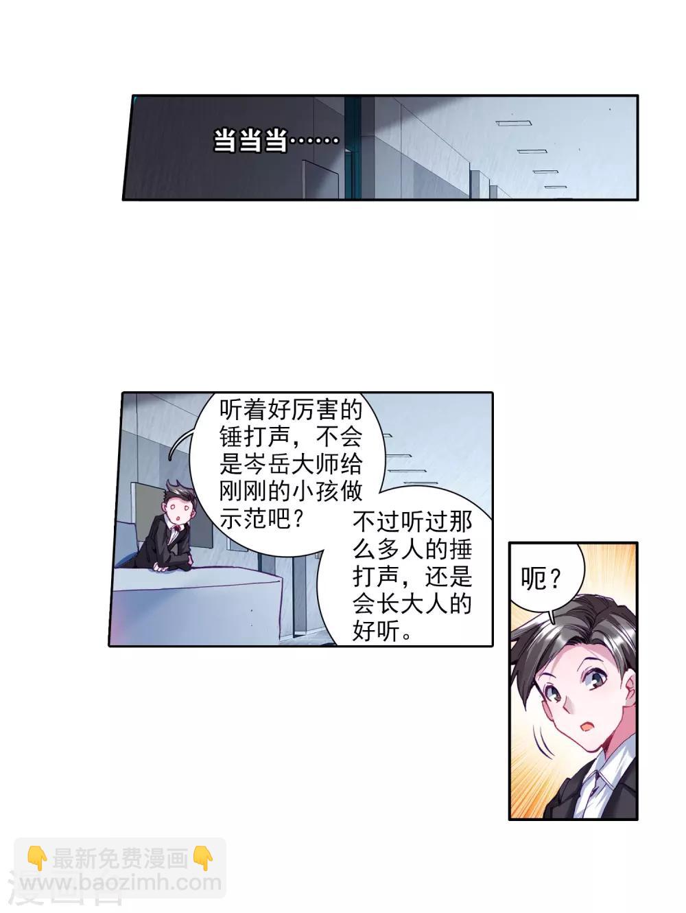《斗罗大陆3龙王传说》第39话 二级锻造与八星会长1 第8页