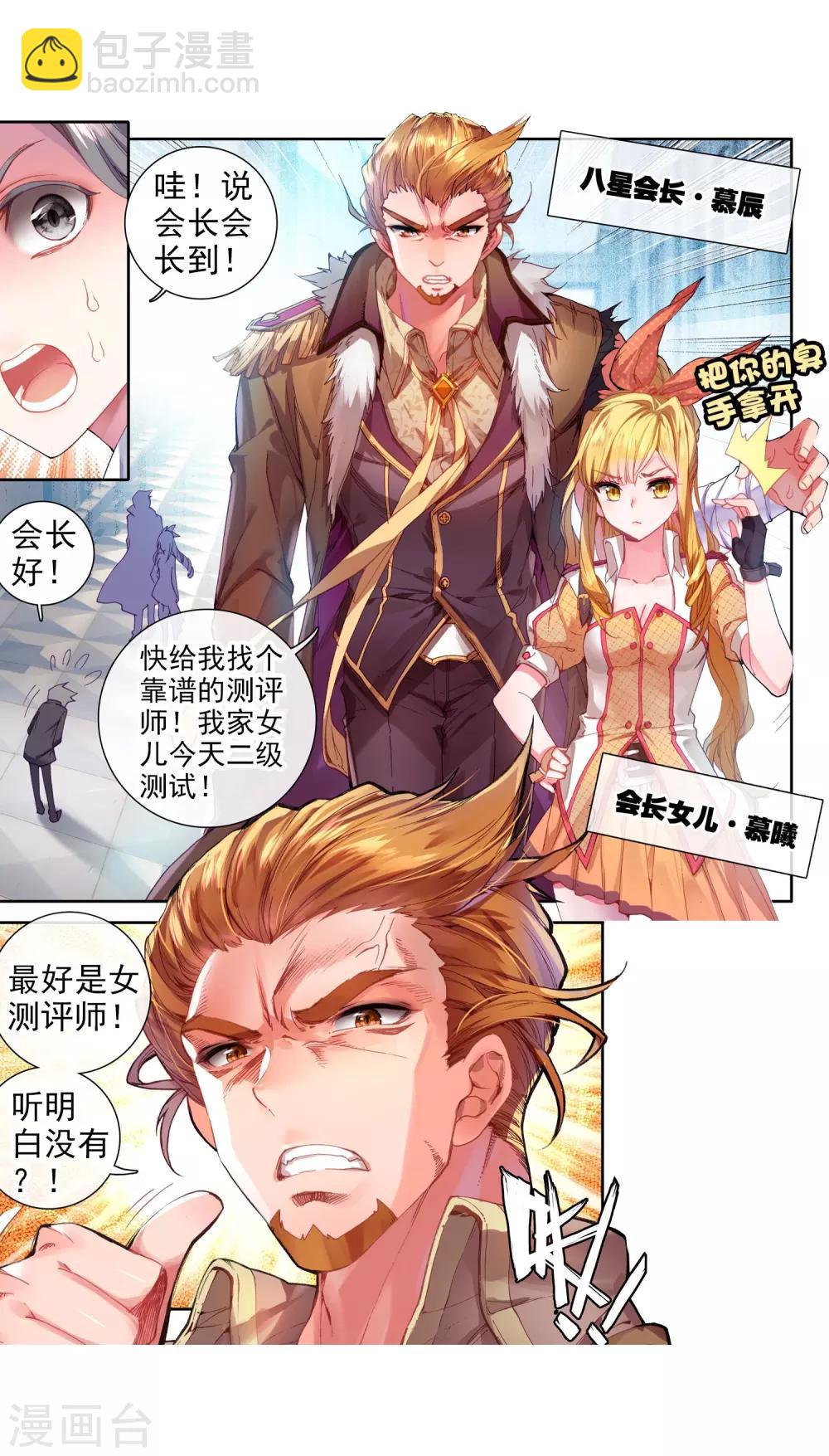《斗罗大陆3龙王传说》第39话 二级锻造与八星会长1 第9页