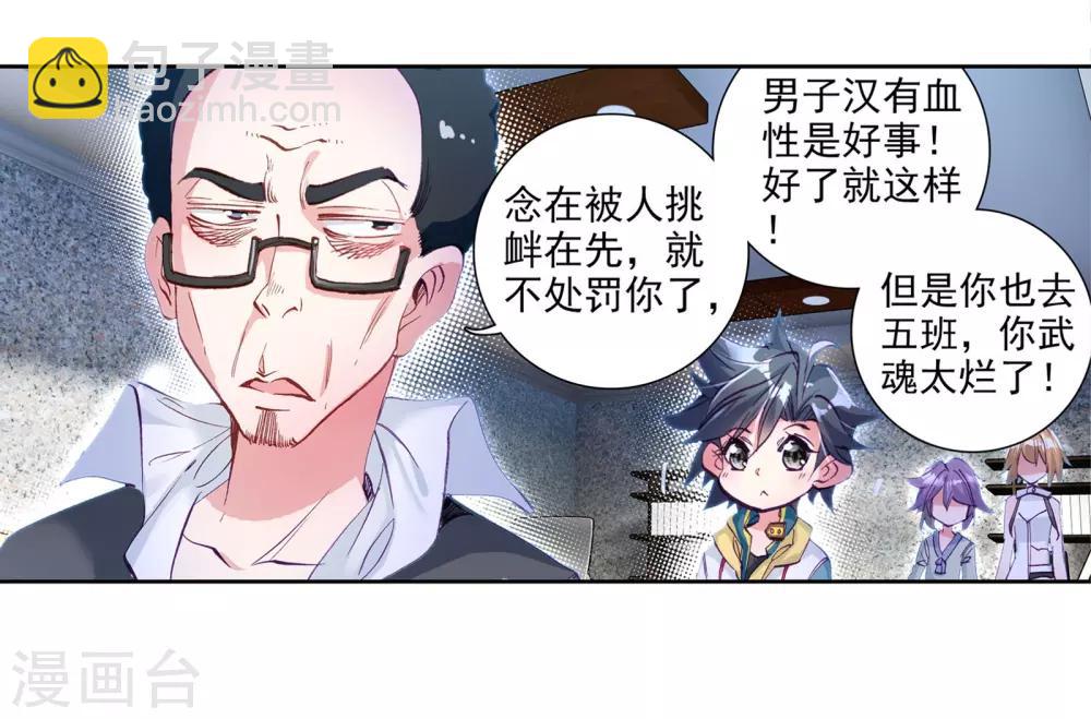 《斗罗大陆3龙王传说》第36话 偶遇好基友？约么？2 第10页