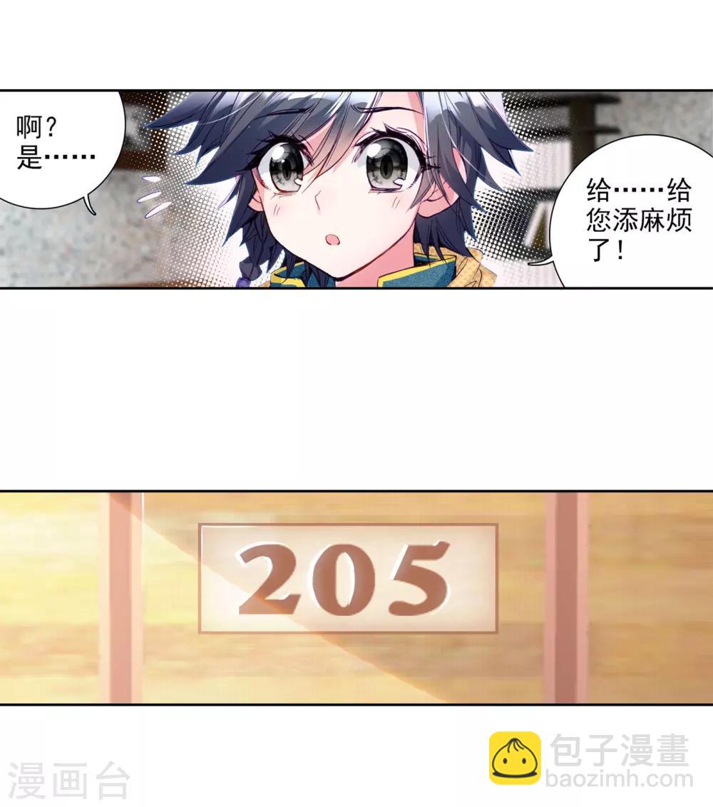 《斗罗大陆3龙王传说》第36话 偶遇好基友？约么？2 第11页