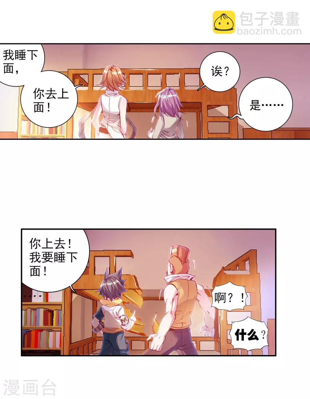 《斗罗大陆3龙王传说》第36话 偶遇好基友？约么？2 第13页