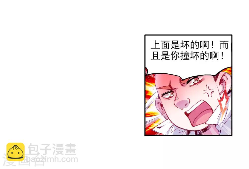 《斗罗大陆3龙王传说》第36话 偶遇好基友？约么？2 第14页