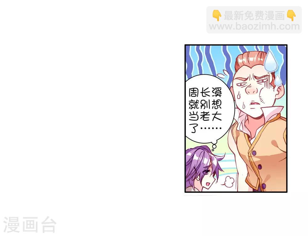 《斗罗大陆3龙王传说》第36话 偶遇好基友？约么？2 第16页