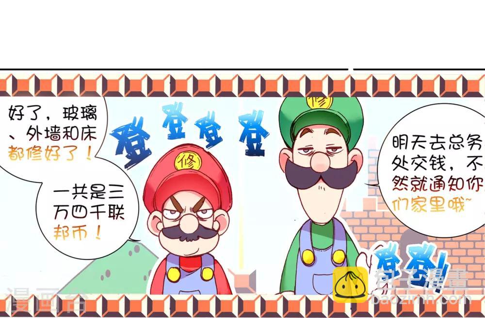 《斗罗大陆3龙王传说》第36话 偶遇好基友？约么？2 第17页