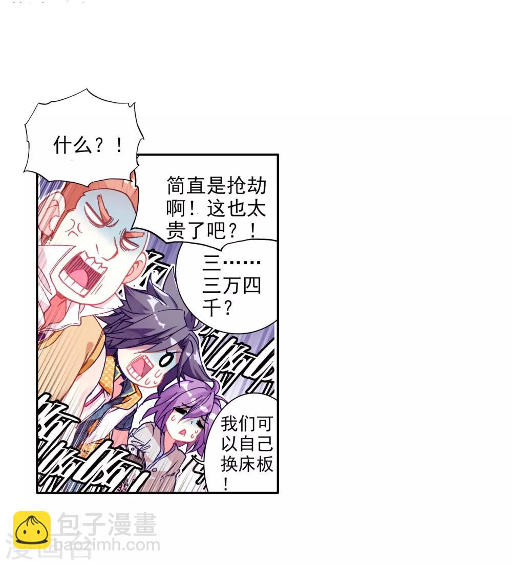 《斗罗大陆3龙王传说》第36话 偶遇好基友？约么？2 第18页